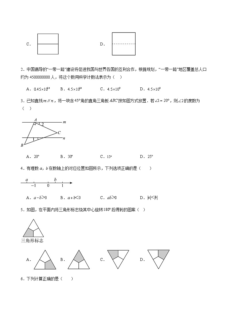 2024年中考数学(济南)押题预测卷(含答案)第2页
