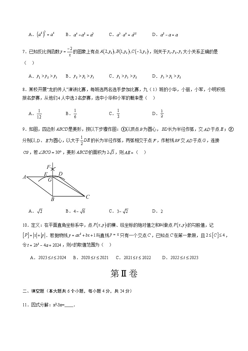 2024年中考数学(济南)押题预测卷(含答案)第3页