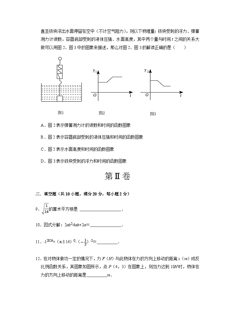 2024年中考数学(江苏常州)押题预测卷(含答案)第3页