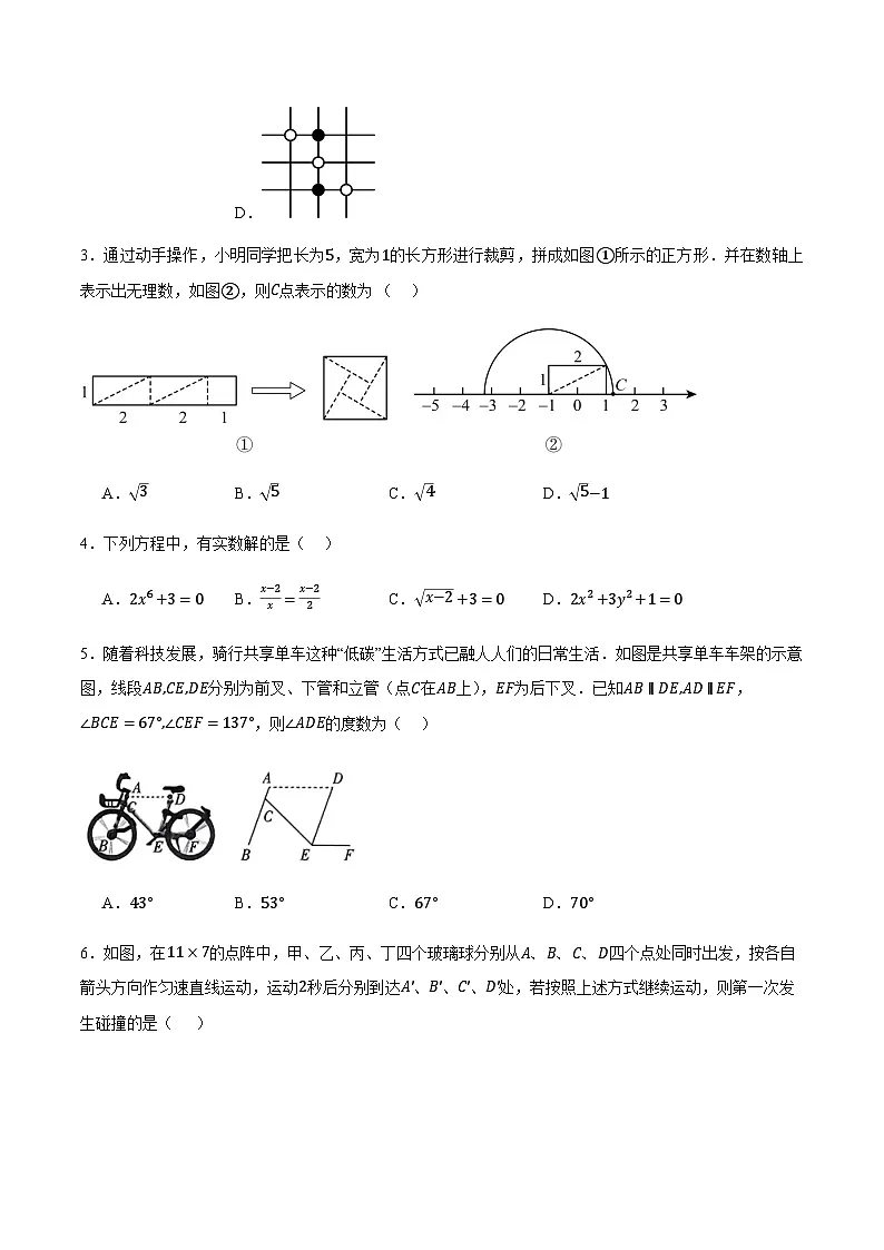 2024年中考数学(辽宁)押题预测卷二(含答案)第2页