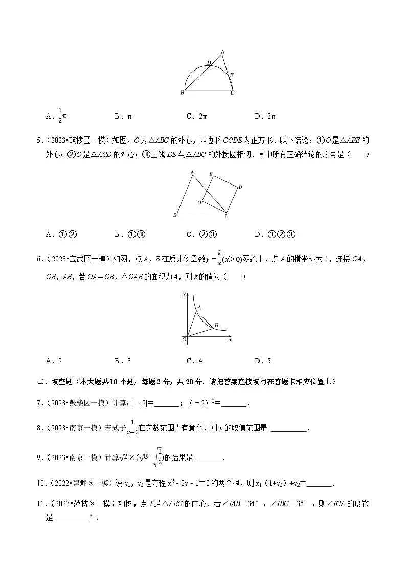 2024年中考数学(南京)押题预测卷二(含答案)第2页
