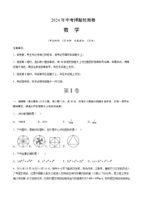 2024年中考数学（山西）押题预测卷二（含答案）