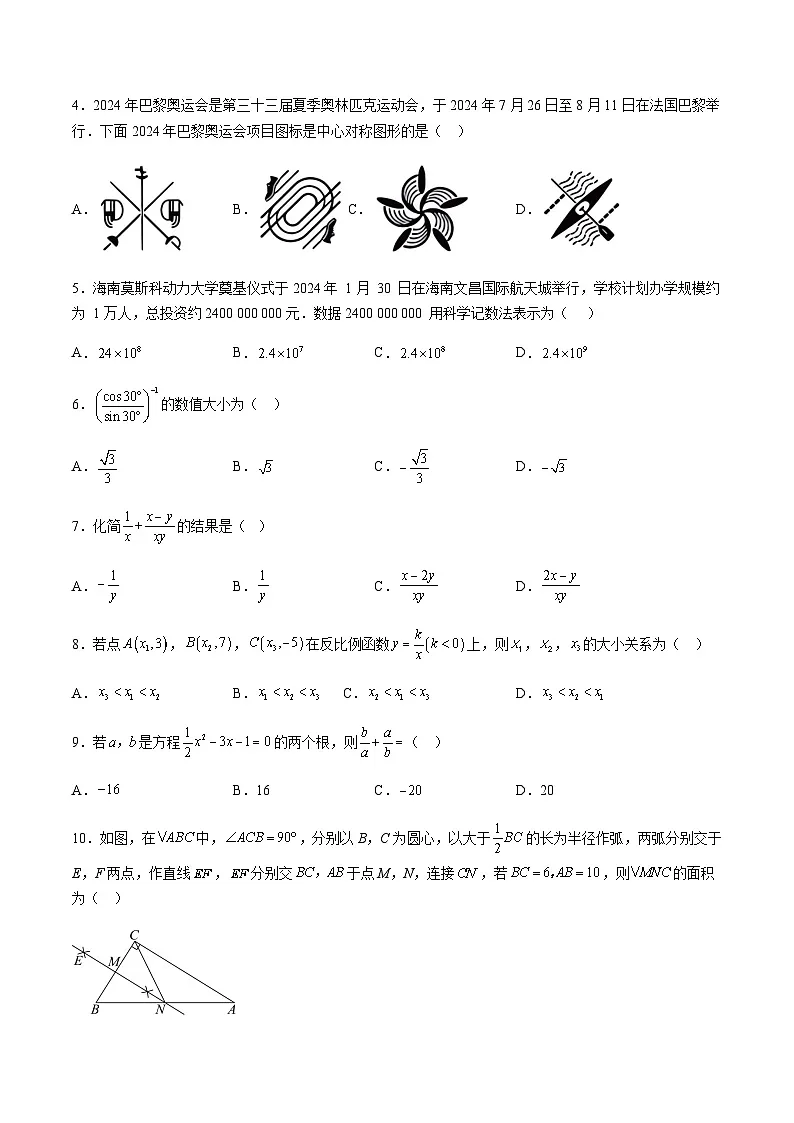 2024年中考数学(天津)押题预测卷二(含答案)第2页