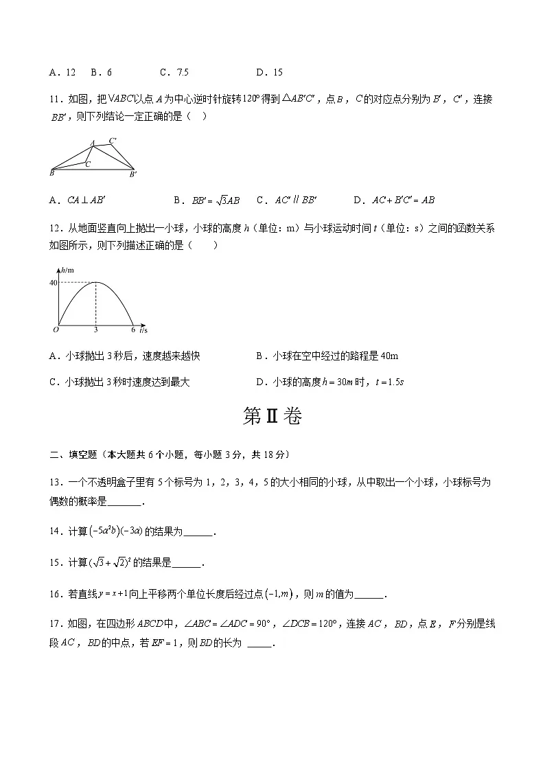 2024年中考数学(天津)押题预测卷二(含答案)第3页