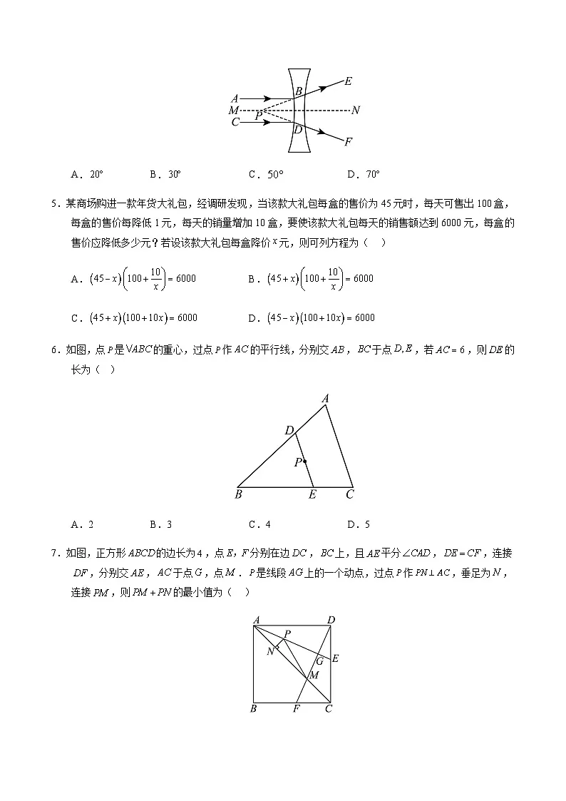 2024年中考数学(重庆)押题预测卷二(含答案)第2页