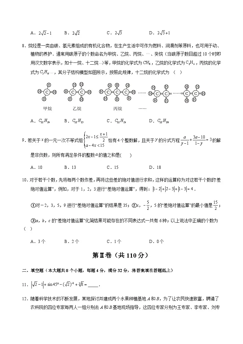 2024年中考数学(重庆)押题预测卷二(含答案)第3页