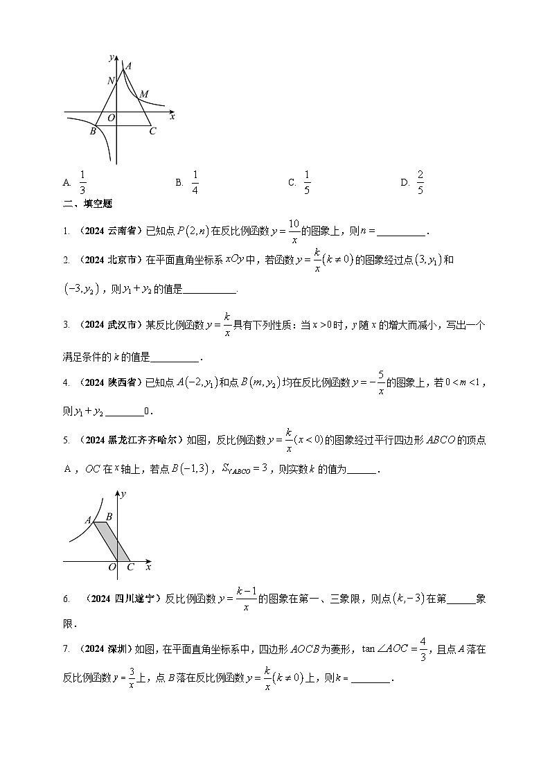 2024年中考数学真题分类汇编——反比例函数(含答案)第2页