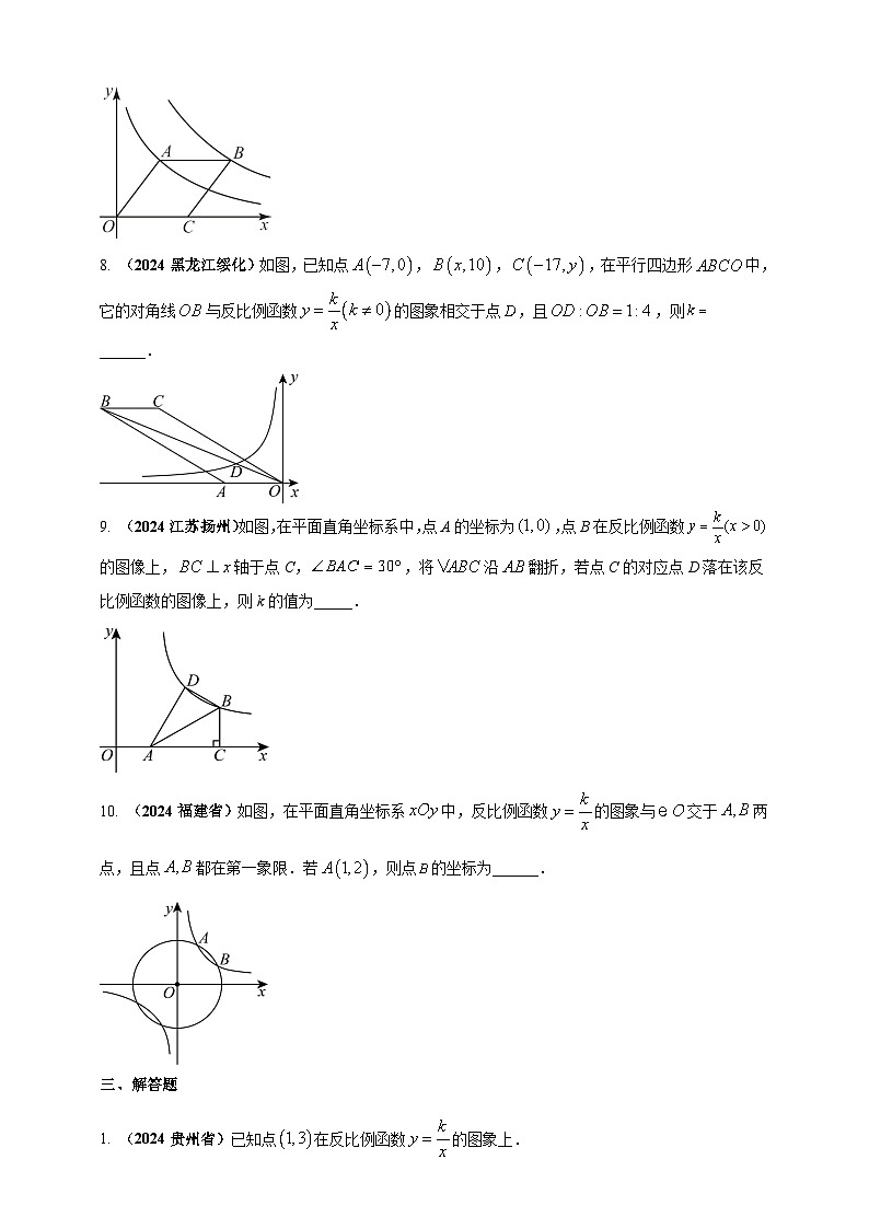 2024年中考数学真题分类汇编——反比例函数(含答案)第3页