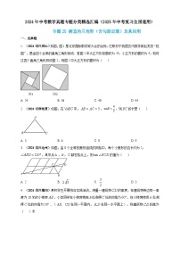 2024年中考数学真题分类汇编——解直角三角形(含勾股定理)及其应用(含答案)