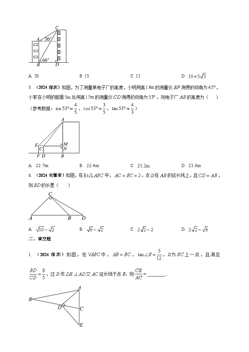 2024年中考数学真题分类汇编——解直角三角形(含勾股定理)及其应用(含答案)第2页
