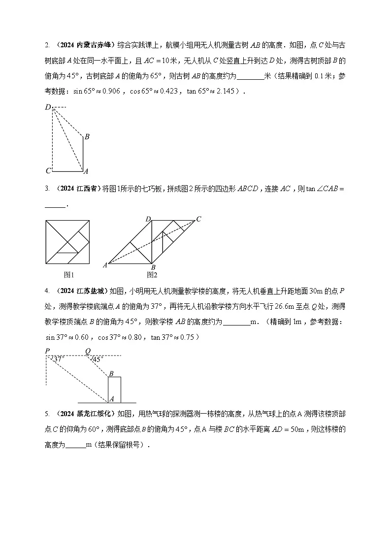 2024年中考数学真题分类汇编——解直角三角形(含勾股定理)及其应用(含答案)第3页