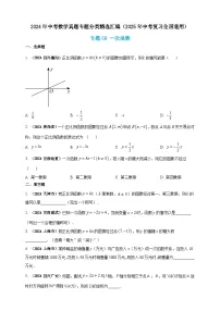 2024年中考数学真题分类汇编——一次函数(含答案)