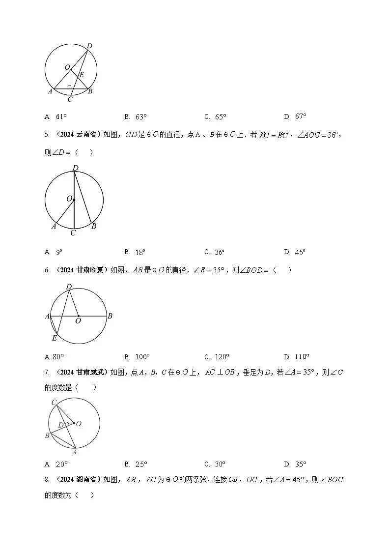 2024年中考数学真题分类汇编——圆(含答案)第2页