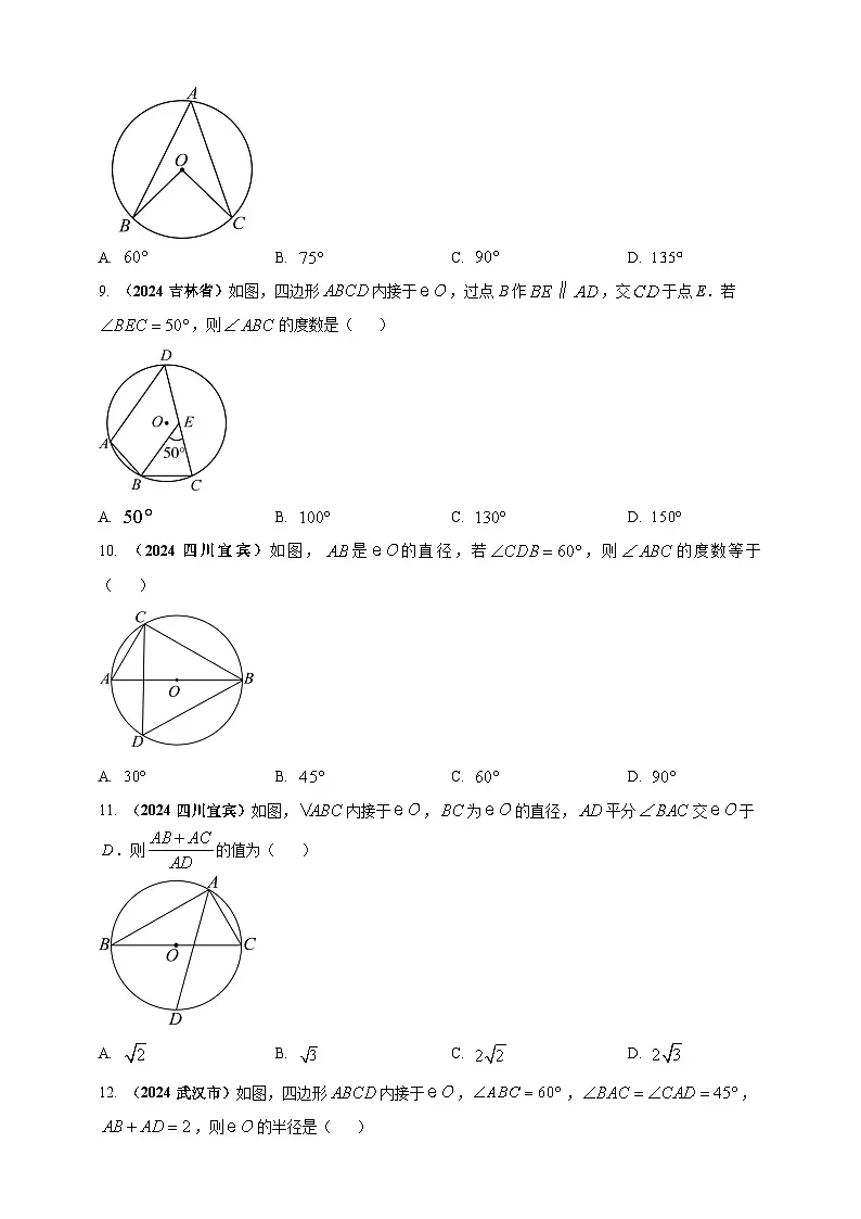 2024年中考数学真题分类汇编——圆(含答案)第3页