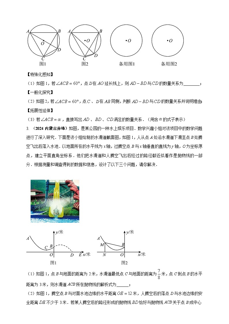 2024年中考数学真题分类汇编——重要的数学思想方法问题练习(含答案)第3页