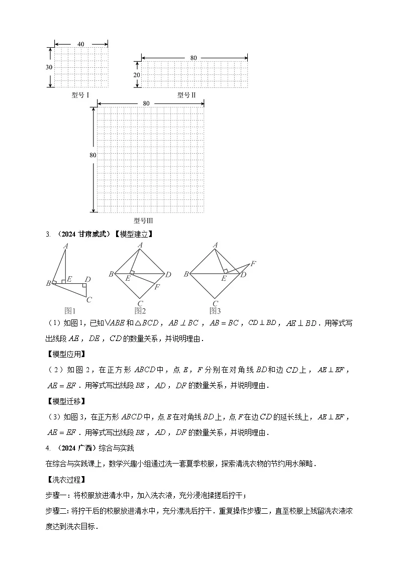 2024年中考数学真题分类汇编——综合与实践探究类问题练习(含答案)第3页