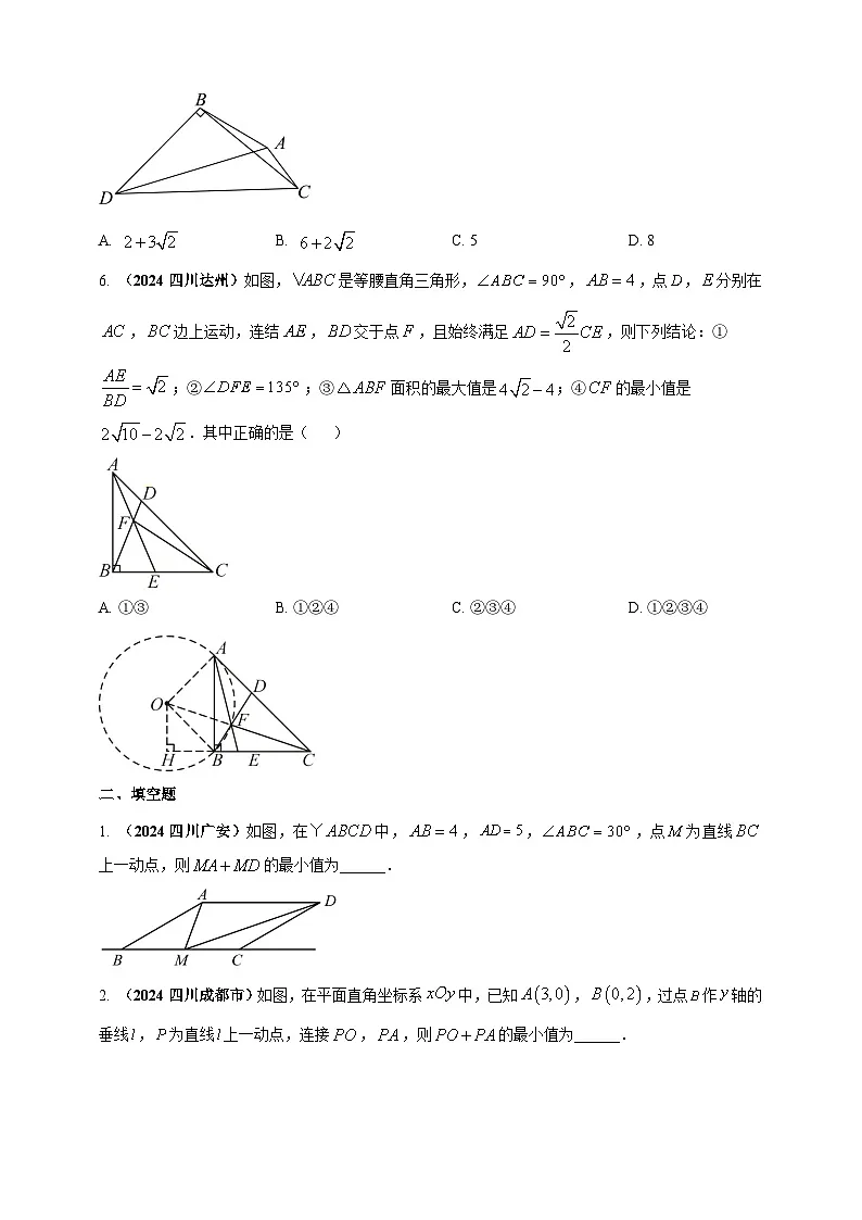 2024年中考数学真题分类汇编——最值问题练习(含答案)第2页