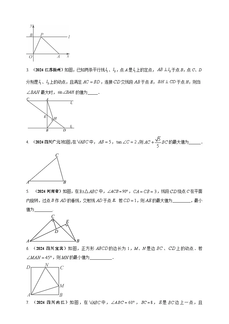 2024年中考数学真题分类汇编——最值问题练习(含答案)第3页