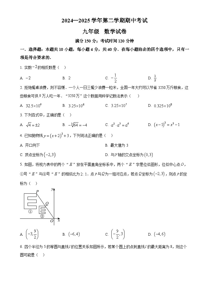 福建省福州市金山中学2024—2025学年下学期九年级期中考试数学试卷(原卷版)-A4第1页
