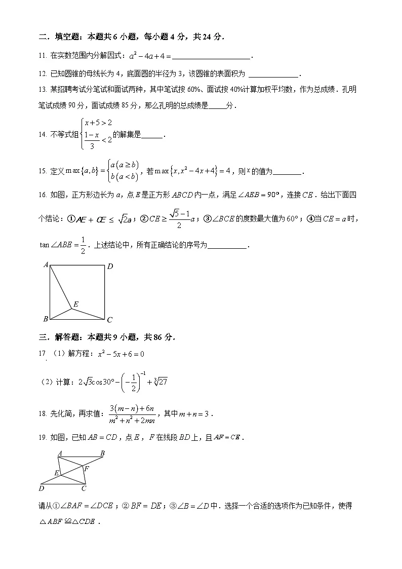 福建省福州市金山中学2024—2025学年下学期九年级期中考试数学试卷(原卷版)-A4第3页