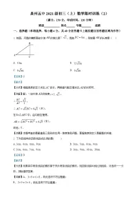 福建省泉州第五中学九年级上学期数学第二次月考数学试题(解析版)-A4