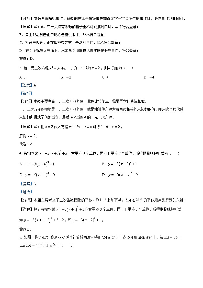 福建省莆田砺志学校九年级上学期月考数学试题(解析版)-A4第2页