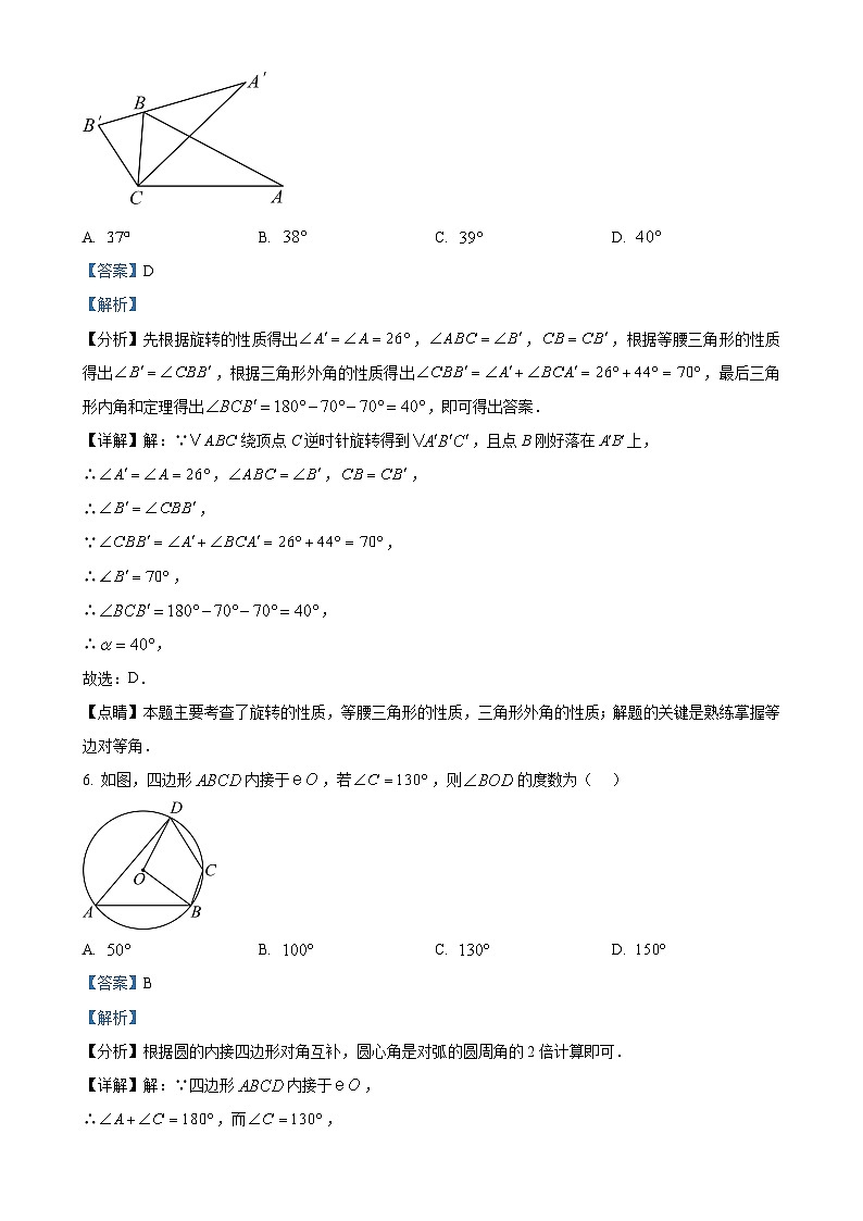 福建省莆田砺志学校九年级上学期月考数学试题(解析版)-A4第3页