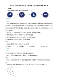 福建省莆田市城厢区莆田哲理中学九年级上学期月考数学试题（解析版）-A4