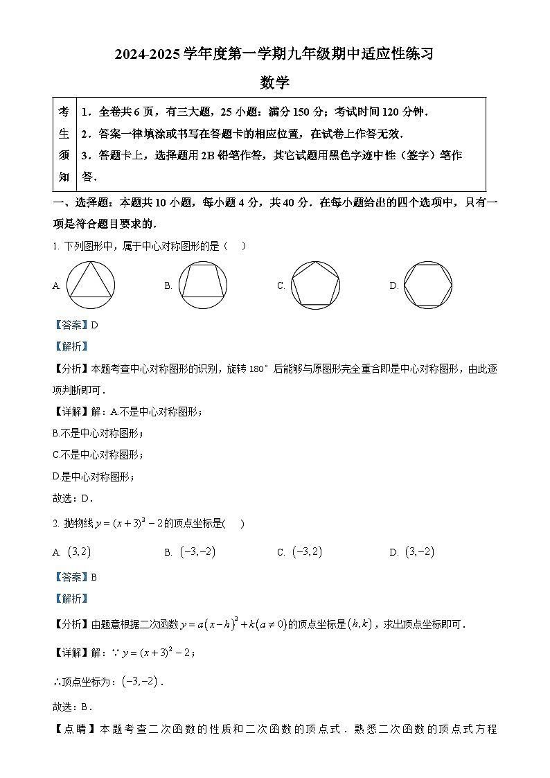 福建省福州市闽侯县九年级上学期11月期中数学试题(解析版)-A4第1页