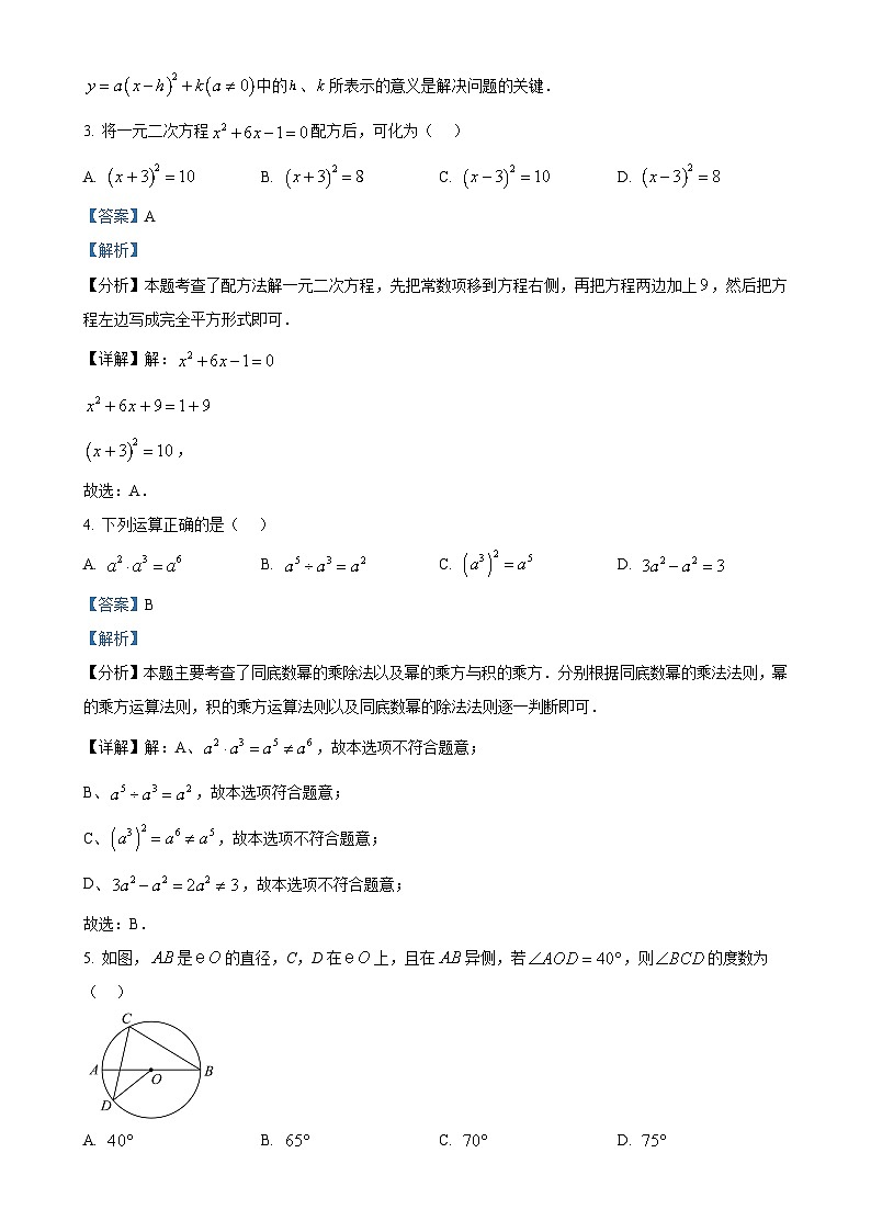 福建省福州市闽侯县九年级上学期11月期中数学试题(解析版)-A4第2页