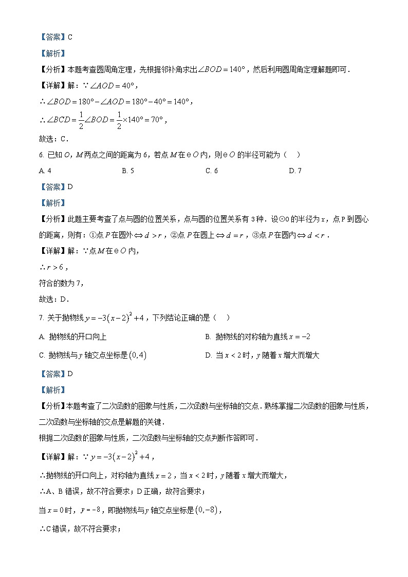 福建省福州市闽侯县九年级上学期11月期中数学试题(解析版)-A4第3页