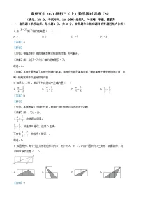 福建省泉州第五中学九年级上学期月考数学试题(5)(解析版)-A4