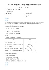 福建省泉州市开发区实验中学九年级上学期期中考试数学试题（解析版）-A4