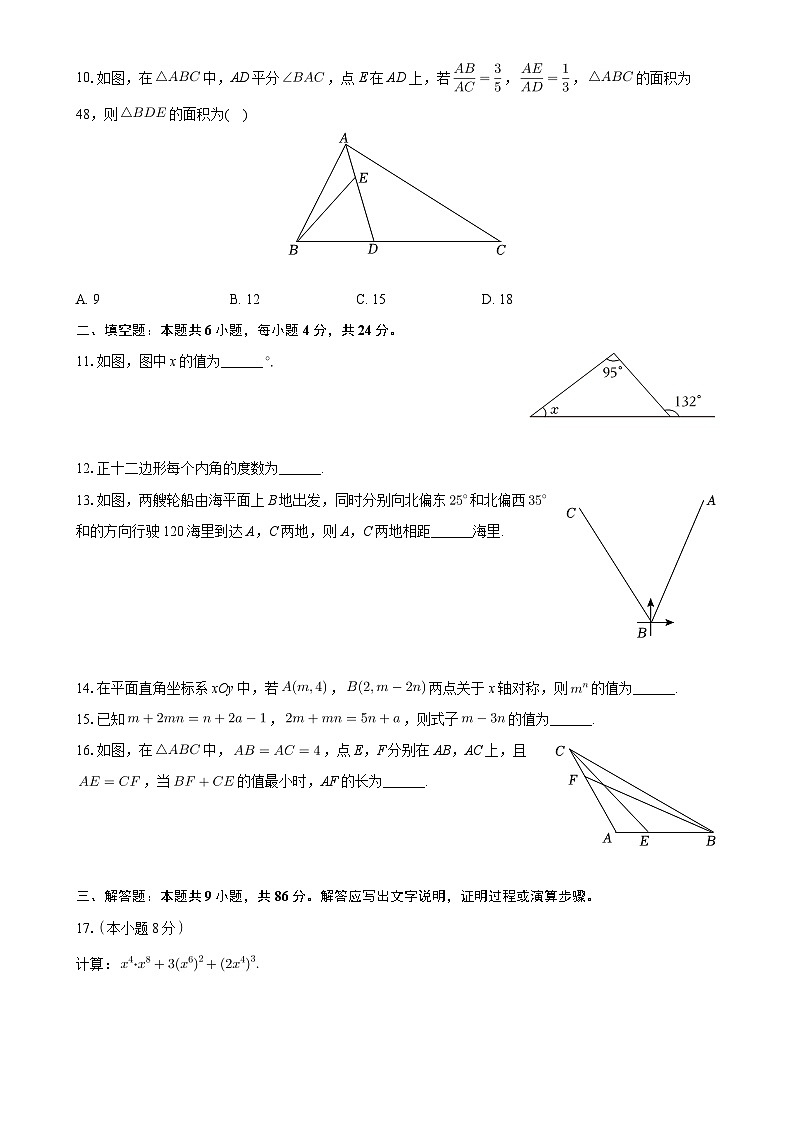 福建省福州市闽侯县、仓山区2024—2025学年上学期八年级期中数学试卷-A4第2页