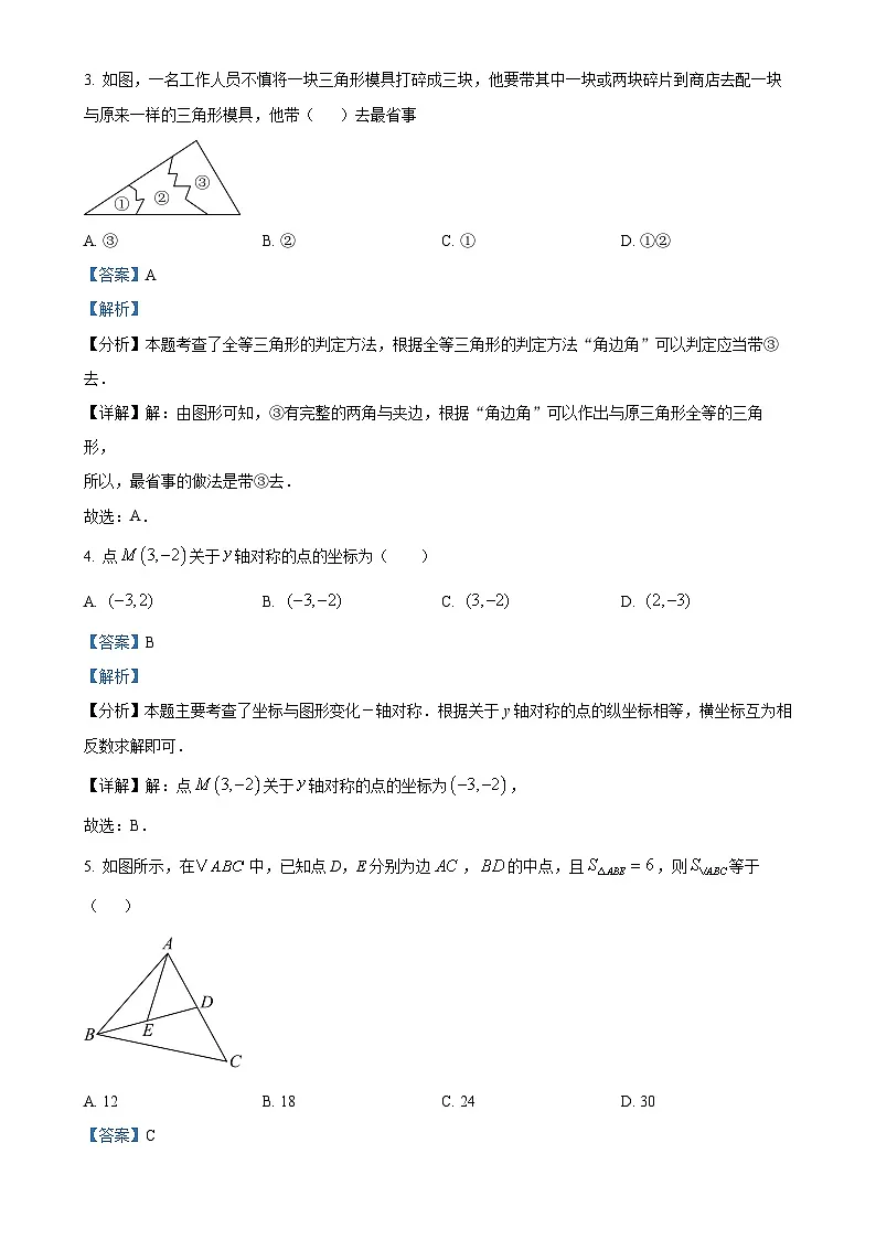 福建省南平市光泽县八年级上学期期中考试数学试题(解析版)-A4第2页