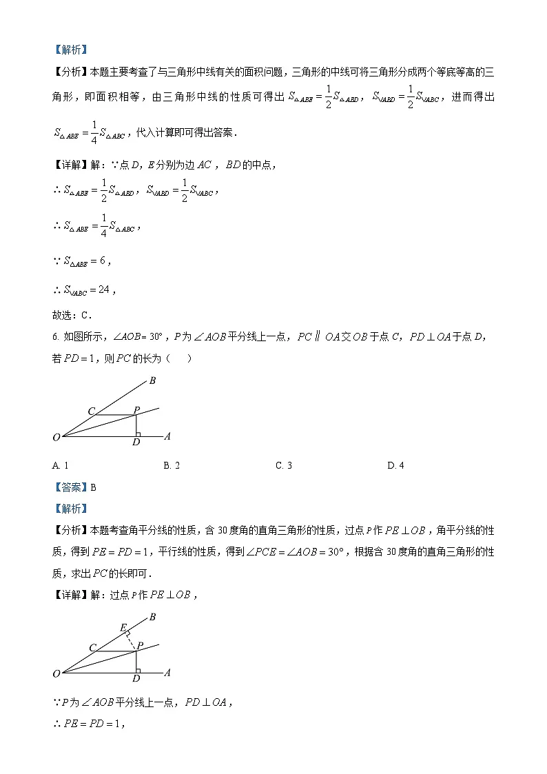 福建省南平市光泽县八年级上学期期中考试数学试题(解析版)-A4第3页