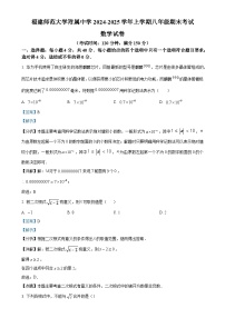 福建省福州市仓山区福建师范大学附属中学八年级上学期期末考试数学试卷(解析版)-A4