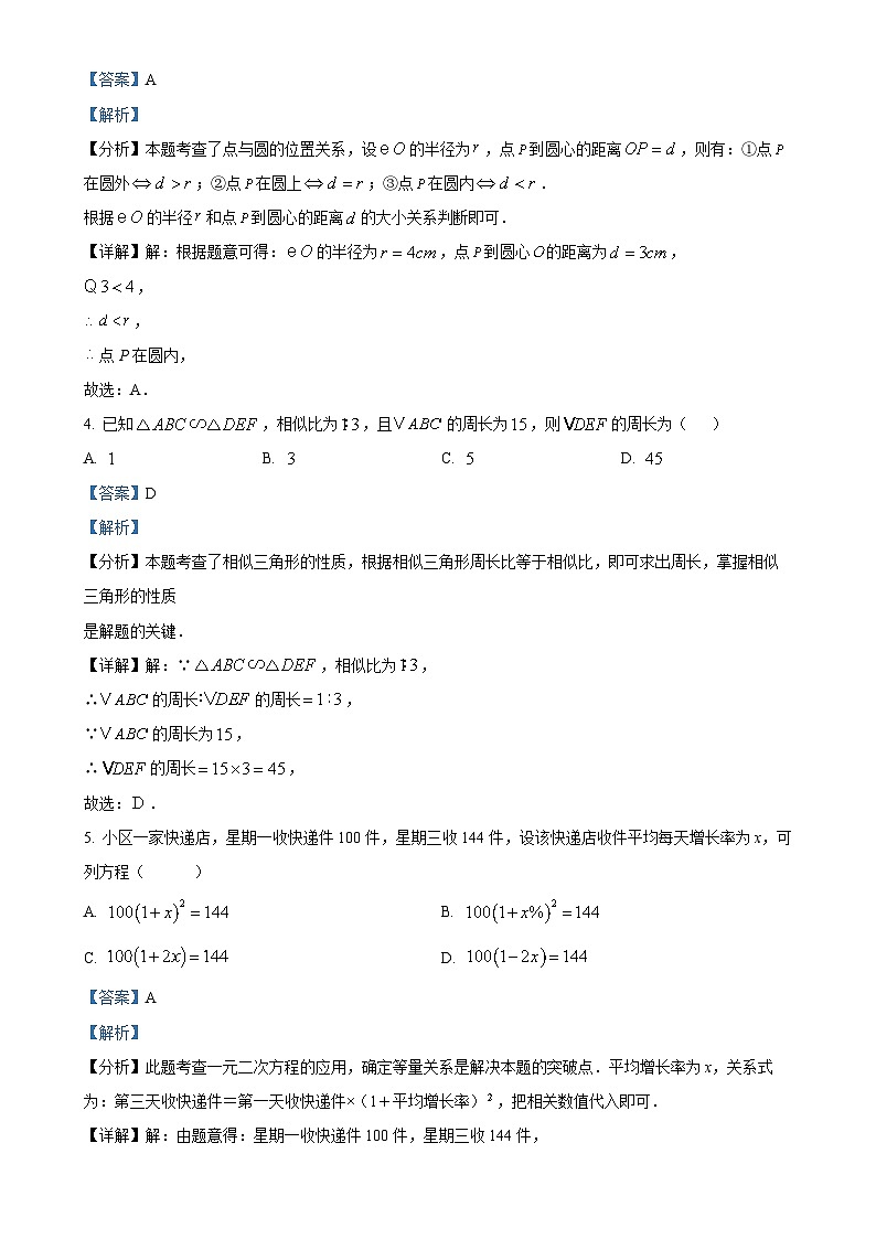 福建省福州市台江区福州华伦中学九年级上学期12月月考数学试题(解析版)-A4第2页