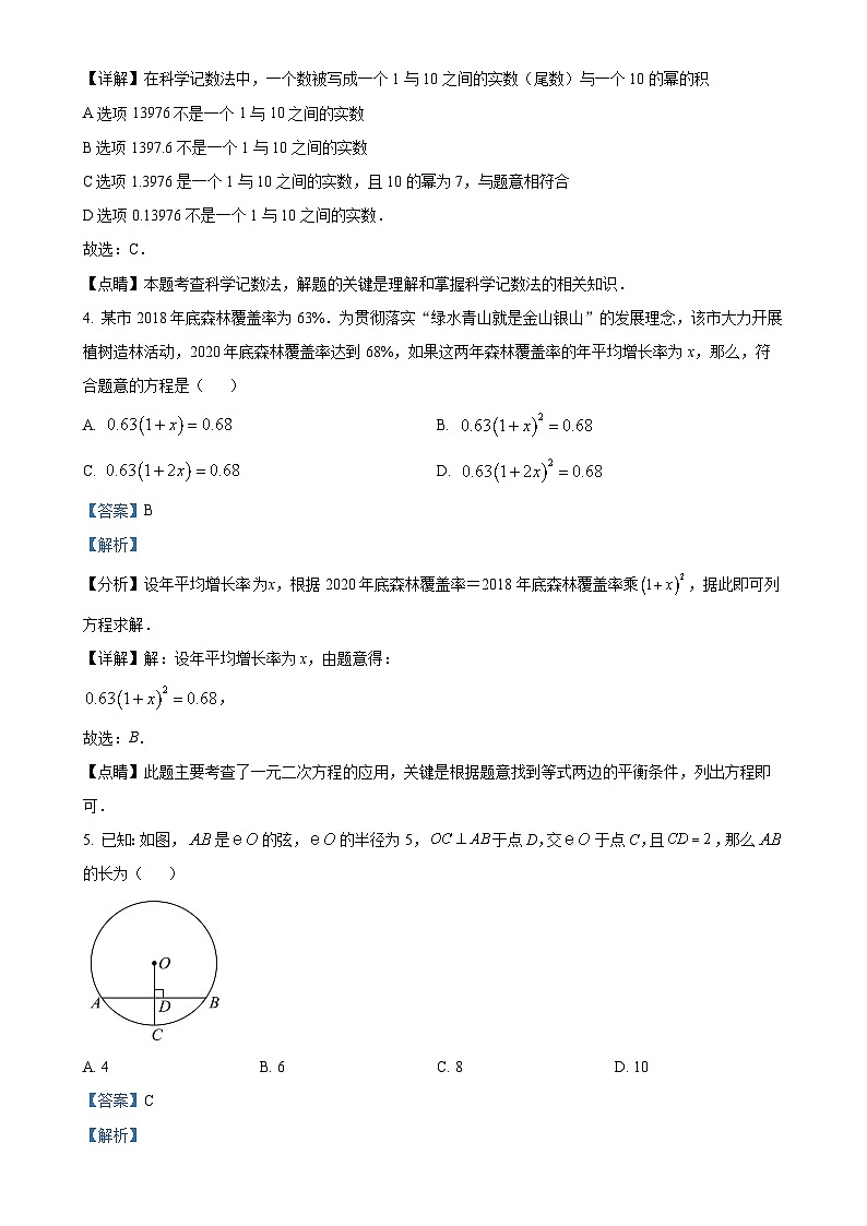 福建省莆田市第十五中学九年级上学期期中考试数学试题(解析版)-A4第2页