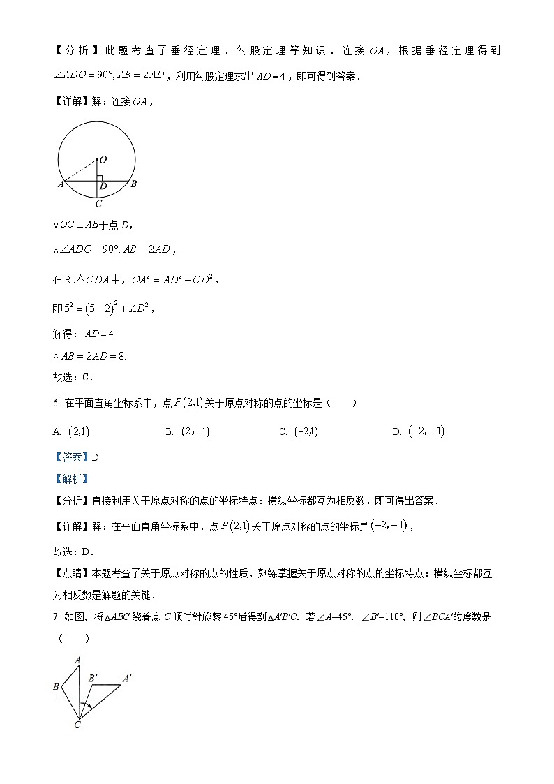 福建省莆田市第十五中学九年级上学期期中考试数学试题(解析版)-A4第3页