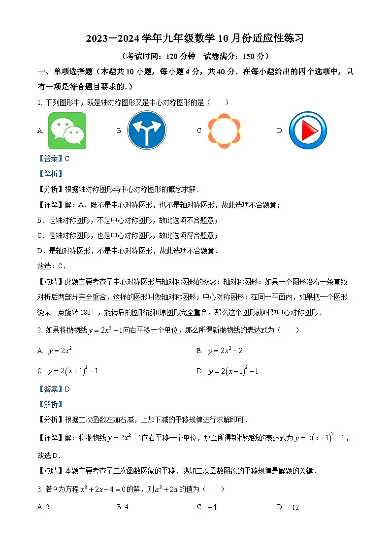 福建省福州第七中学九年级上学期月考数学试题(解析版)-A4第1页