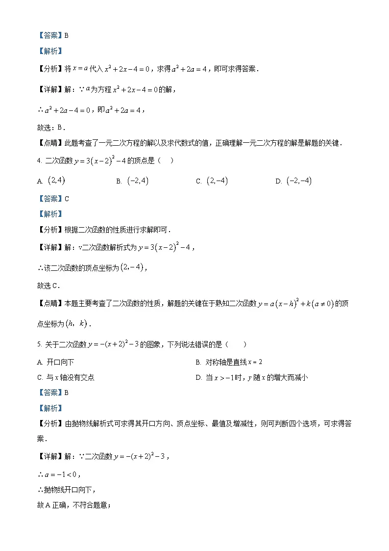 福建省福州第七中学九年级上学期月考数学试题(解析版)-A4第2页