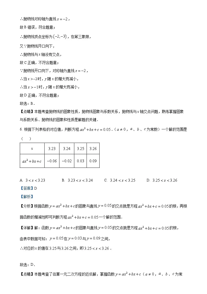 福建省福州第七中学九年级上学期月考数学试题(解析版)-A4第3页