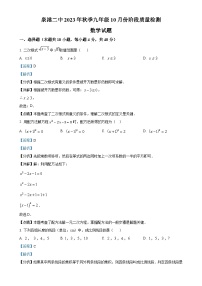 福建省泉州市泉港区第二中学九年级上学期月考数学试题（解析版）-A4