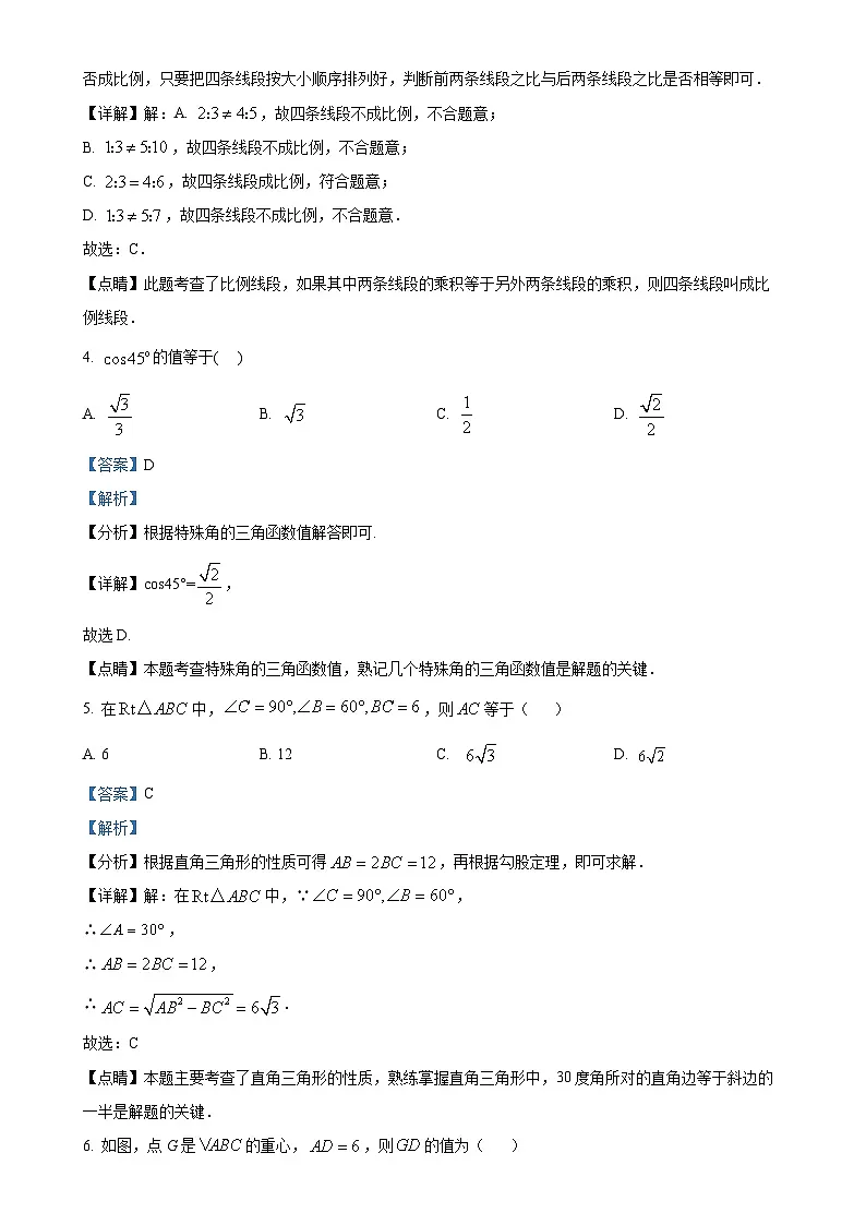 福建省泉州市泉港区第二中学九年级上学期月考数学试题(解析版)-A4第2页