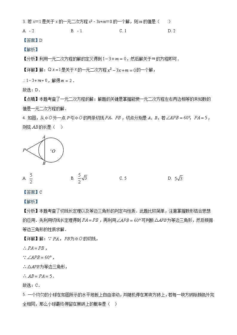 福建省福建省龙岩市第二中学九年级上学期12月月考数学试题(解析版)-A4第2页