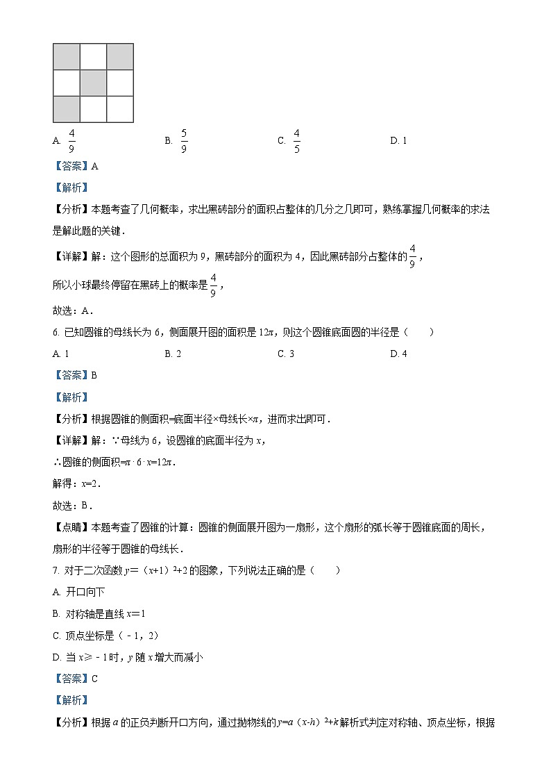 福建省福建省龙岩市第二中学九年级上学期12月月考数学试题(解析版)-A4第3页