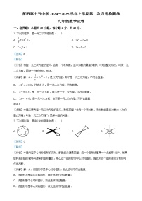 福建省莆田市第十五中学九年级上学期第二次月考数学试题（解析版）-A4