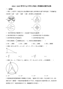 福建省莆田市荔城区中山中学上学期九年级数学期末考试（原卷版）-A4