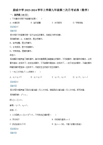 福建省莆田市城厢区砺成中学九年级上学期月考数学试题(解析版)-A4